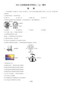 2021北京陈经纶中学初三上期中物理试卷答案试题解析