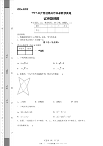 2022年泰州市中考数学试卷真题试题答案详解版