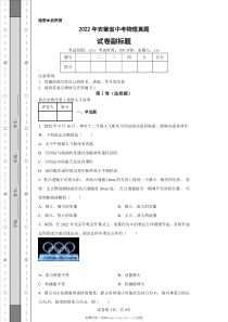 2022年安徽省中考物理真题原版答案解析版