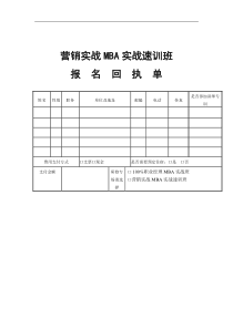 培训班报名回执单