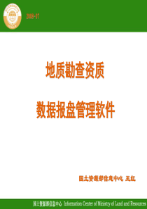 培训班授课材料-PowerPointPresentat