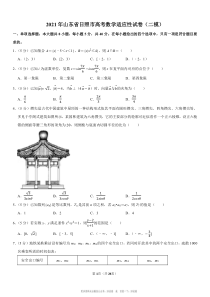 2021年山东省日照市高考数学适应性试卷二模及解答版