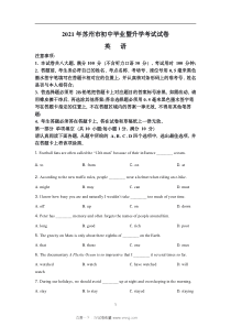 江苏省苏州市2021年中考英语真题试卷试题解析