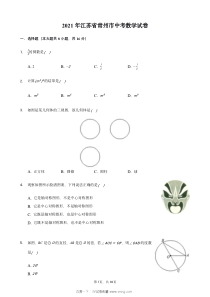 常州市2021年中考数学真题试卷试题答案解析