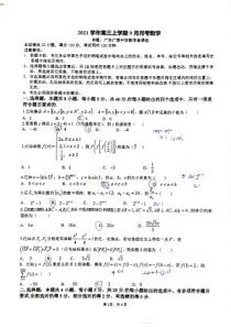 2022届高三上学期广雅中学9月份数学试卷