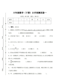 人教版六年级数学下册小升初测试卷三套含答案