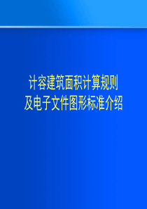 培训用PPT-指标核算