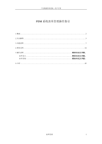 PDM系统表单管理操作说明