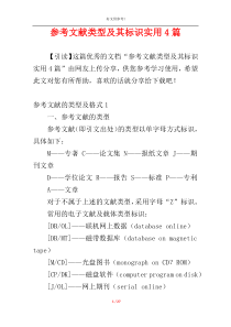 参考文献类型及其标识实用4篇