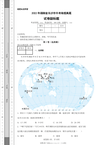 2022年湖南省长沙市中考地理真题原版答案解析版