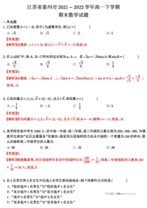 2022泰州高一下学期数学期末试题答案解析版