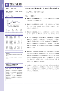 XXXX年1-2月全国房地产市场运行情况数据点评