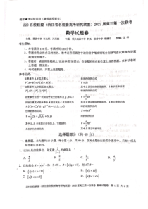 2022年浙江省高考联盟研究所20名校高三第一次数学联盟卷试题解析