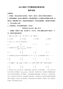 2022届高三上学期开学摸底联考新高考卷数学试卷答案试题解析