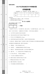 2022年宿迁市中考物理试卷真题试题答案详解版