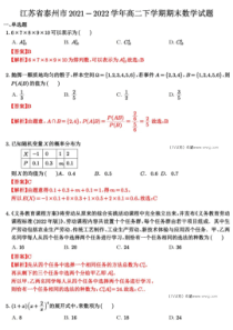 2022泰州高二下学期数学期末试题答案解析版