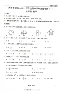 大连2021九年级数学上册月考试卷