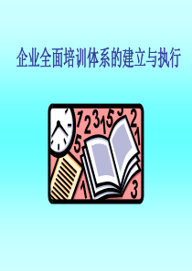 培训管理（PPT102页）