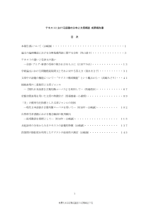 日文中词汇分布和文章结构研究结果报告书日文官方版