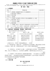 统编语文六年级下册期末总复习资料