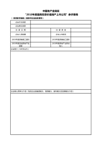 年度最具投资价值地产上市公司