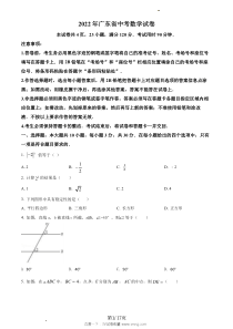 2022年广东省中考数学真题原版答案解析版