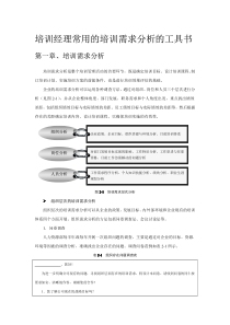 培训经理常用的培训分析工具