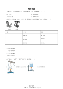 南京市2021年中考物理试卷真题试题答案解析版