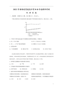 海南省2022年普通高中学业水平选择性考试地理试题试卷参考答案