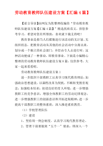 劳动教育教师队伍建设方案【汇编4篇】