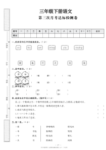 三年级语文下册第三次月考试卷及答案