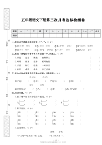 五年级语文下册第三次月考试卷及答案