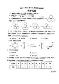 山东德州市20212022学年九年级模拟检测数学试题