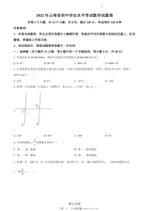 2022年云南省中考数学真题原版答案解析版