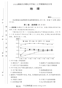 2022湖南长沙高三地理试题含答案解析雅礼中学上学期第四次月考试卷