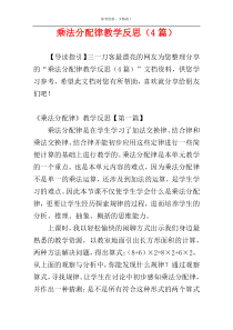 乘法分配律教学反思（4篇）