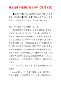 廉洁自律专题研讨发言材料【通用4篇】