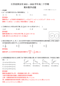 2022淮安高二第二学期数学期末试题答案解析版