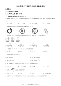 2022年黑龙江省牡丹江中考数学真题原版答案解析版