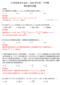 2022淮安高一下学期数学期末试题答案解析版