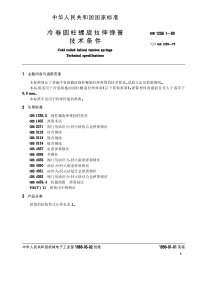 GB-T 1239.1-1989 冷卷圆柱螺旋拉伸弹簧技术条件