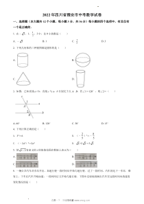 2022年雅安市中考数学真题原版答案解析版