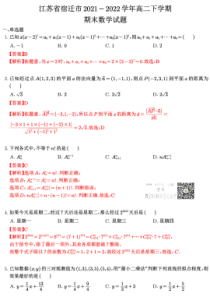 2022宿迁高二下学期数学期末试题答案解析版