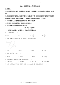 2022年陕西省中考数学真题原版答案解析版