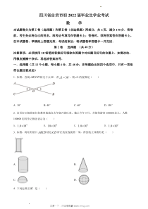 2022年四川省自贡市中考数学真题原版答案解析版