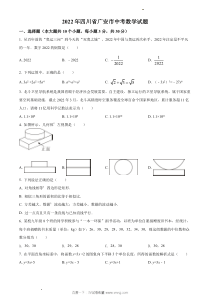 2022年广安市中考数学真题原版答案解析版