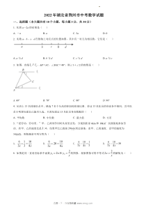 2022年荆州市中考数学真题原版答案解析版