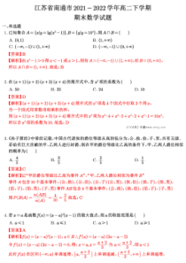 2022南通高二下学期数学期末试题答案解析版