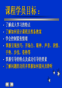 培训讲师课程（PPT 71页）