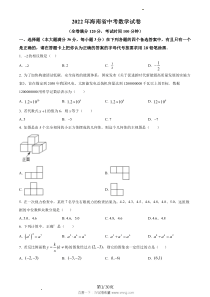 2022年海南省中考数学真题含解析